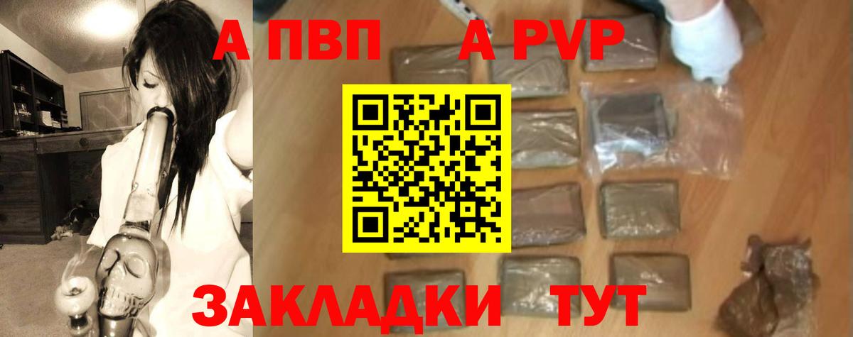 A-PVP Crystall Белая Калитва