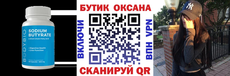 Бутират оксана  где продают наркотики  Белая Калитва 