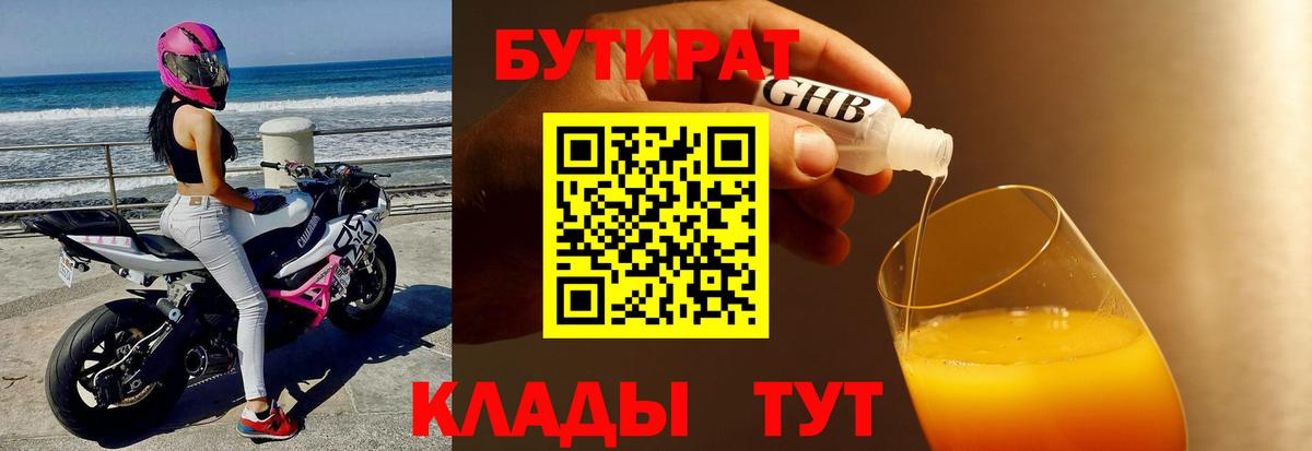 БУТИРАТ Butirat  Вход с VPN  БУТИРАТ  Белая Калитва 