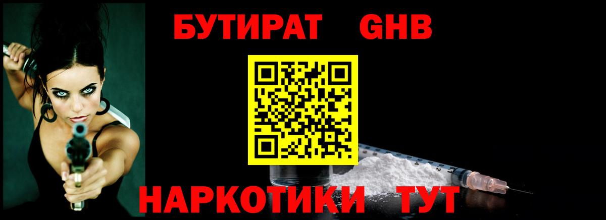 Бутират буратино Белая Калитва