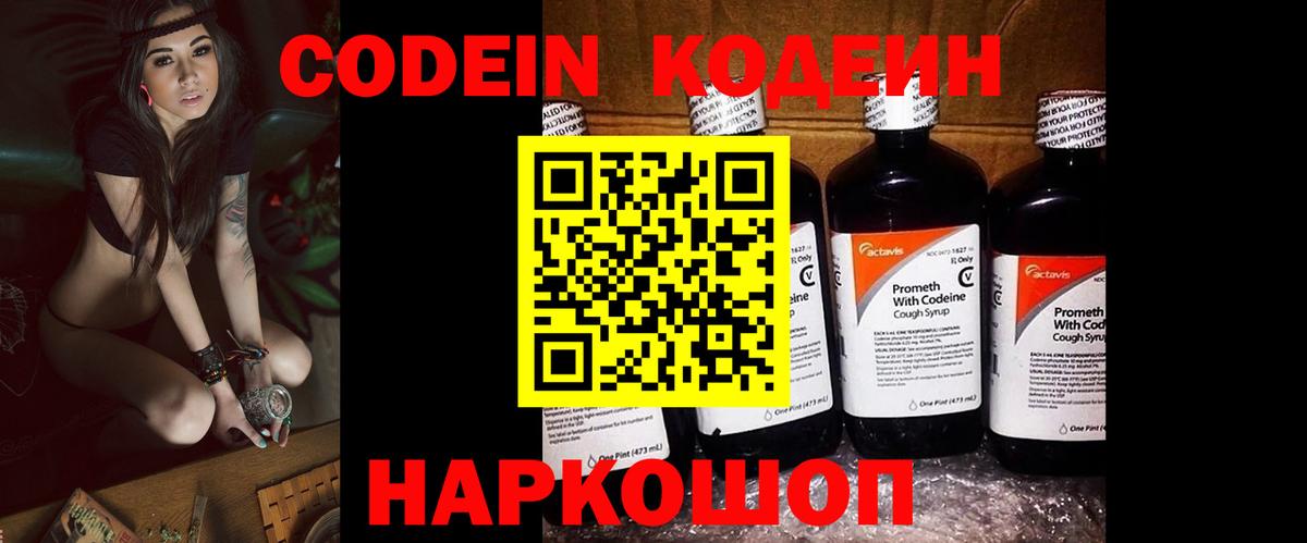 Белая Калитва  где найти   Codein Purple Drank  Вход с VPN  Кодеиновый сироп Lean Purple Drank 