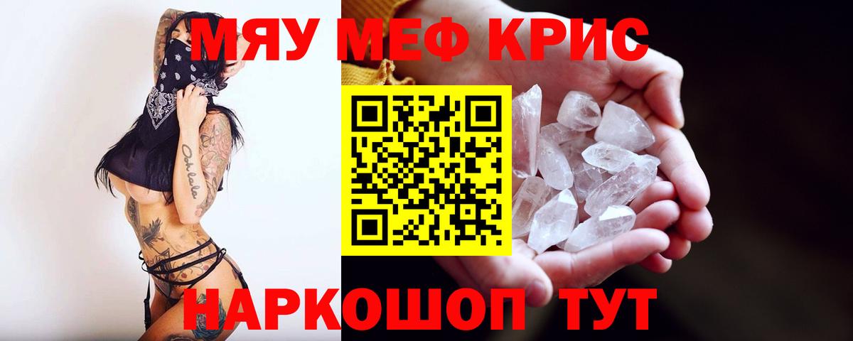 МЕФ кристаллы Белая Калитва