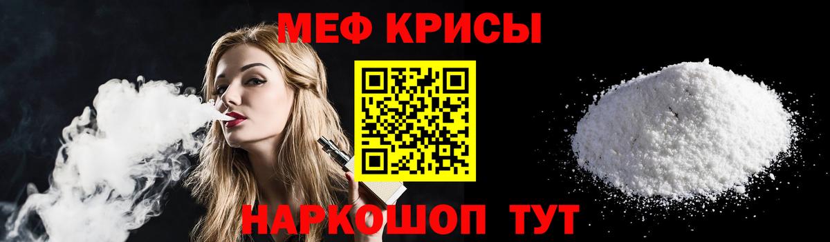 Меф кристаллы Белая Калитва