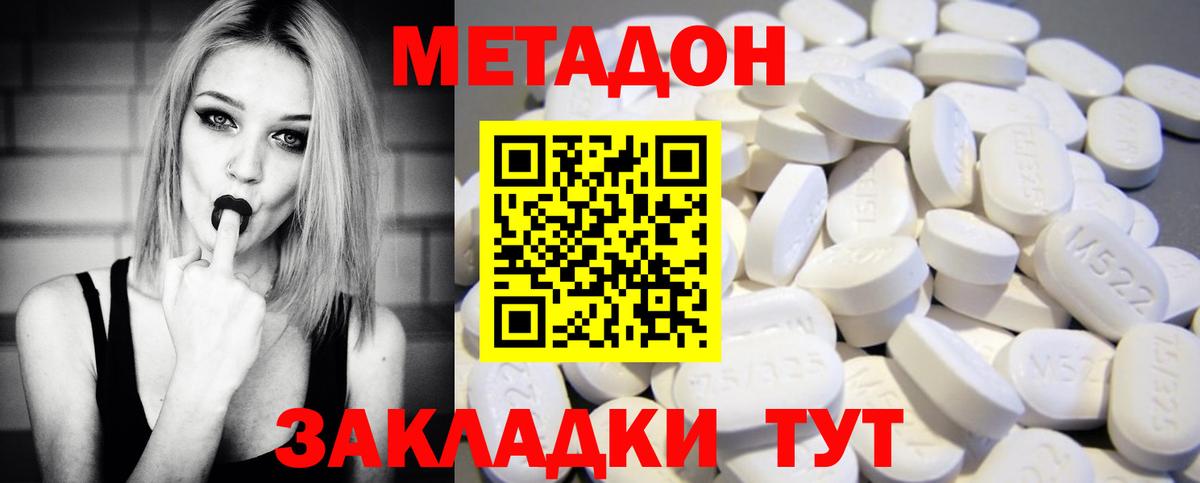 МЕТАДОН мёд  Вход с VPN  МЕТАДОН мёд  даркнет состав  Белая Калитва 
